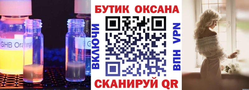 БУТИРАТ бутандиол  ОМГ ОМГ зеркало  Крым 