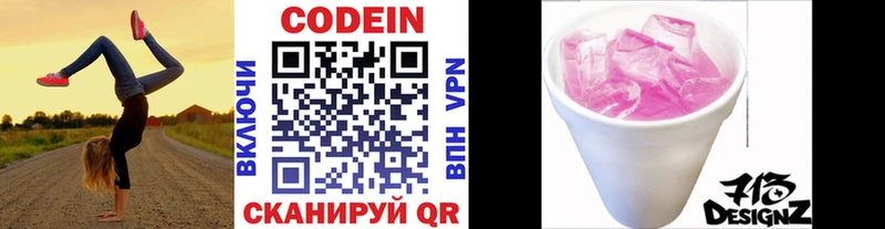 где найти   Крым  Codein Purple Drank 